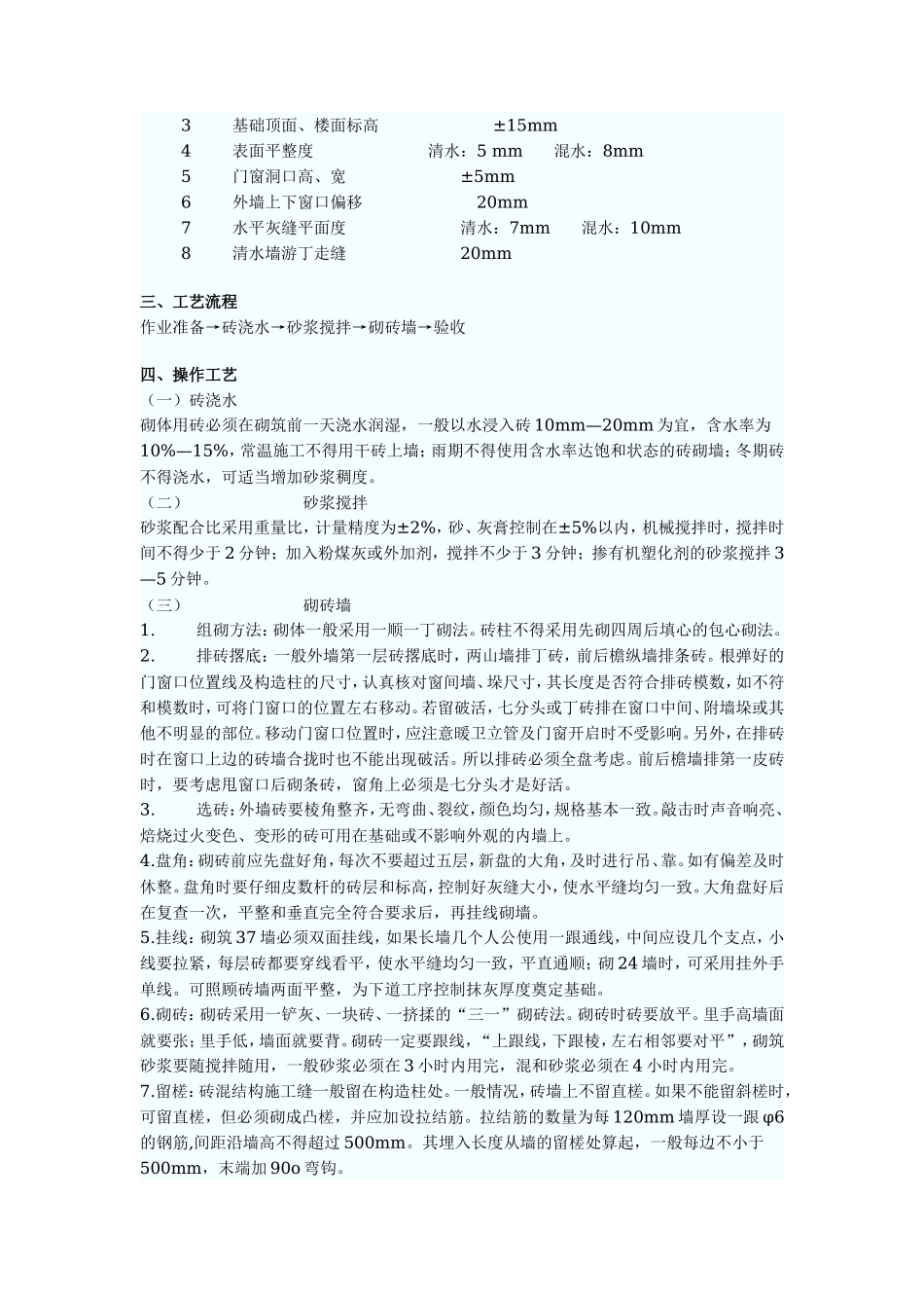 砖砌体砌筑工程技术交底--技术交底_第2页