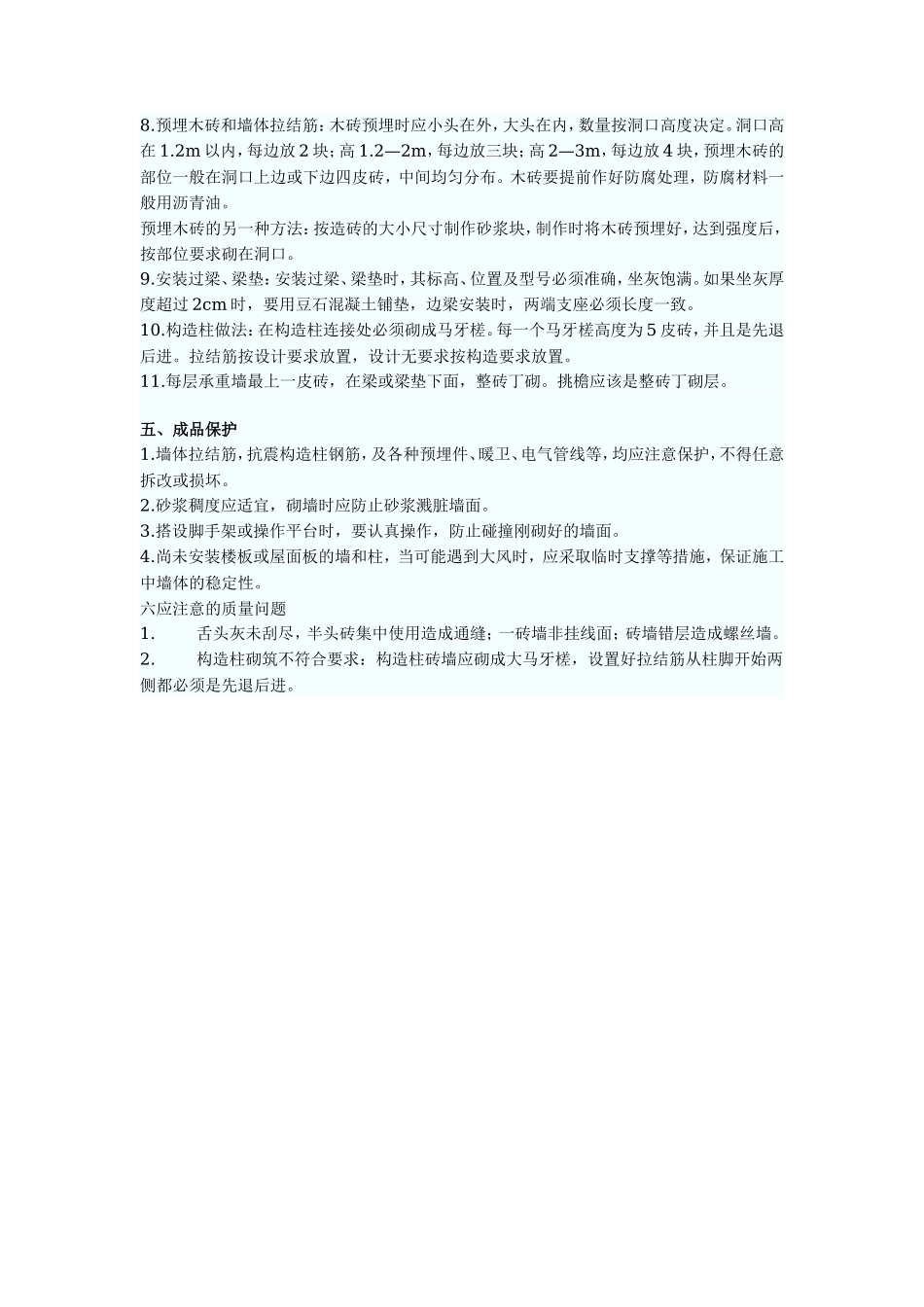 砖砌体砌筑工程技术交底--技术交底_第3页