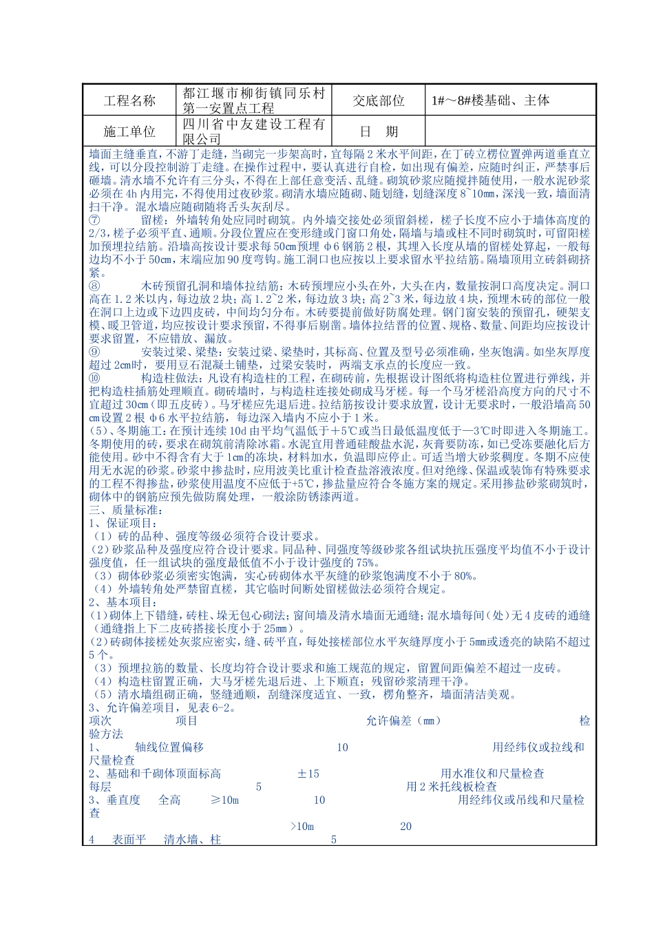 砖砌体施工技术交底记录1--技术交底_第2页
