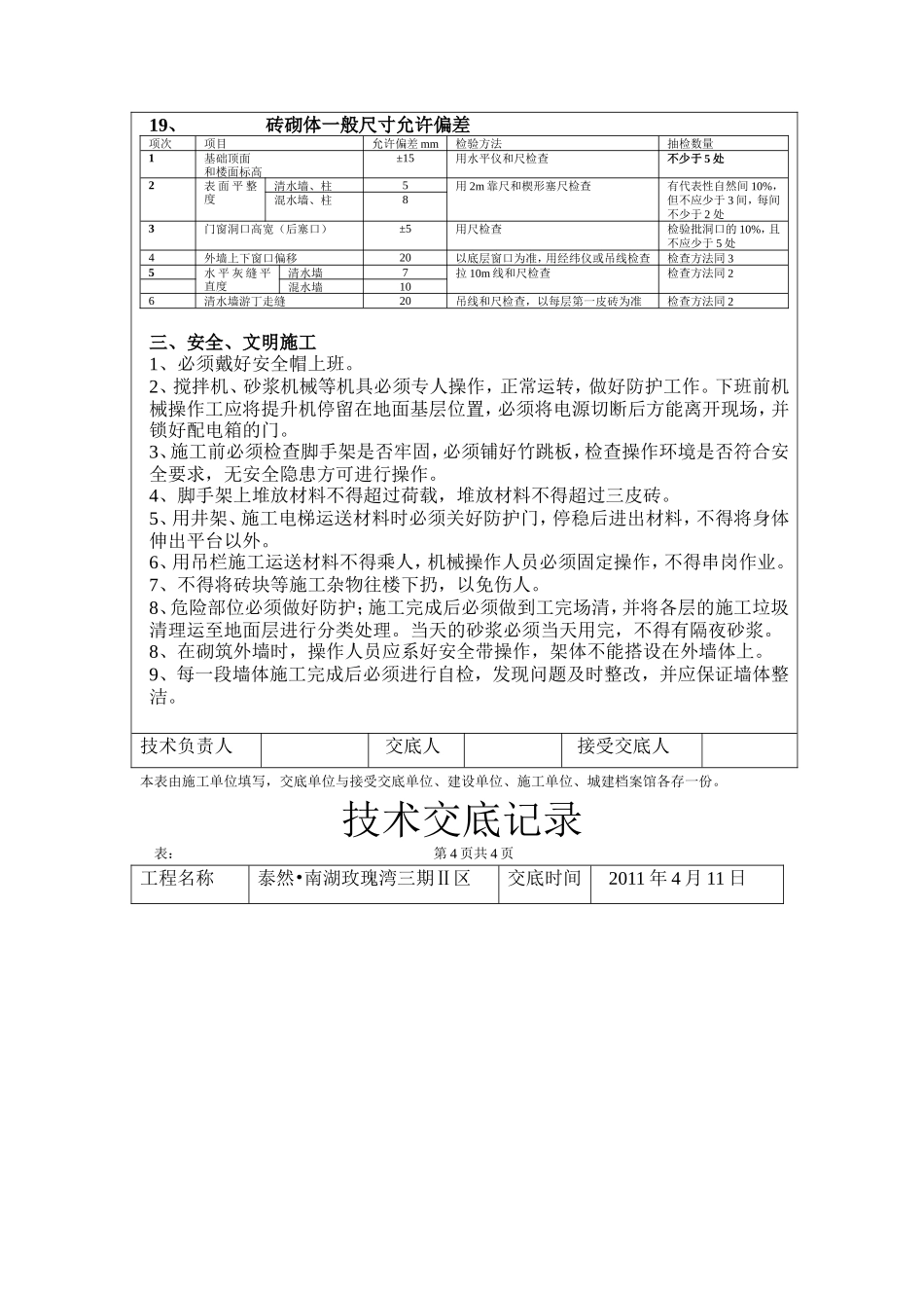 砖砌体施工技术交底记录--技术交底_第3页