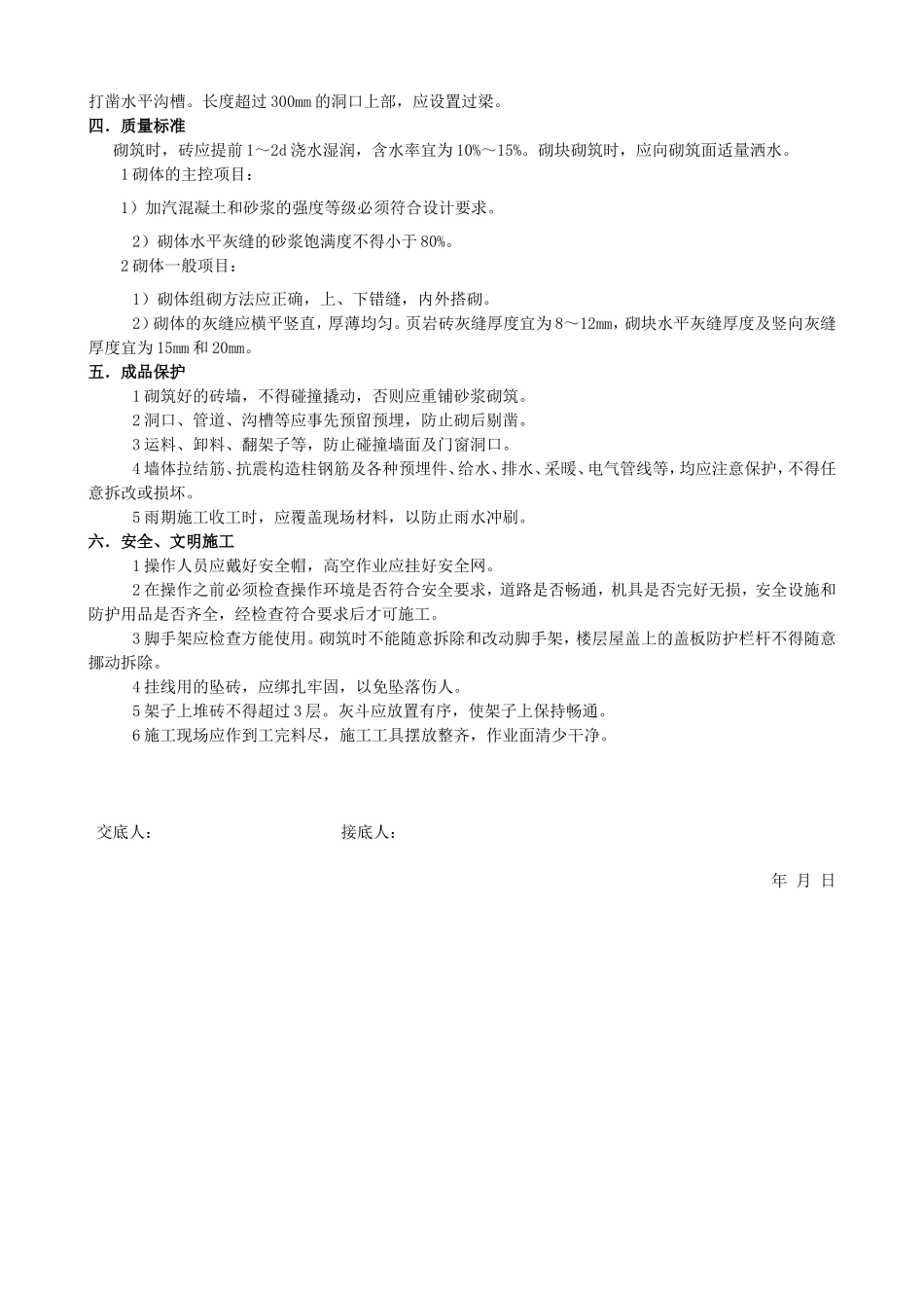 砖砌体施工技术交底--技术交底_第2页