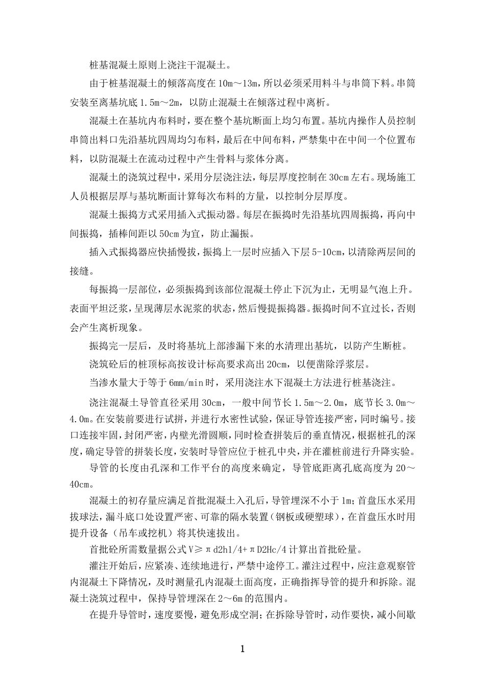 桩板墙施工技术交底--技术交底_第3页