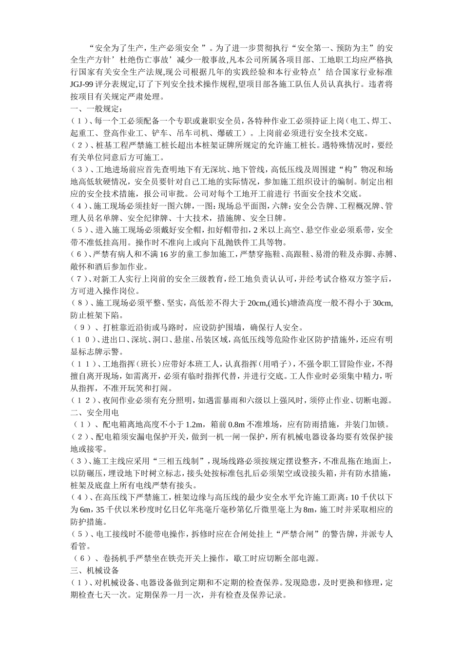 桩机冲、钻孔安全环保技术交底--技术交底_第2页