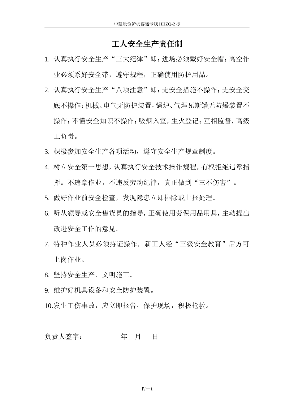 桩机工安全技术交底--技术交底_第1页