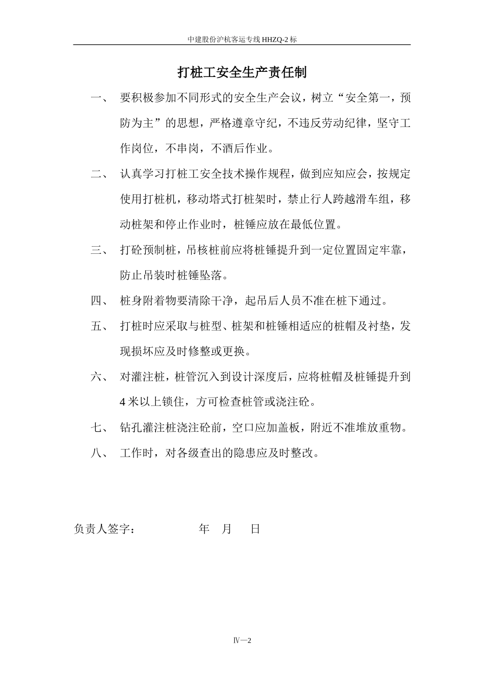 桩机工安全技术交底--技术交底_第2页
