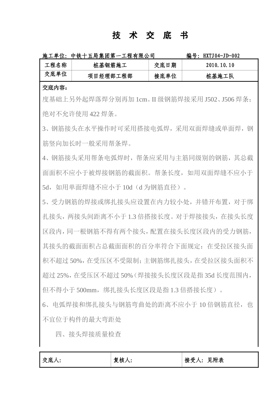 桩基钢筋施工技术交底空--技术交底_第2页
