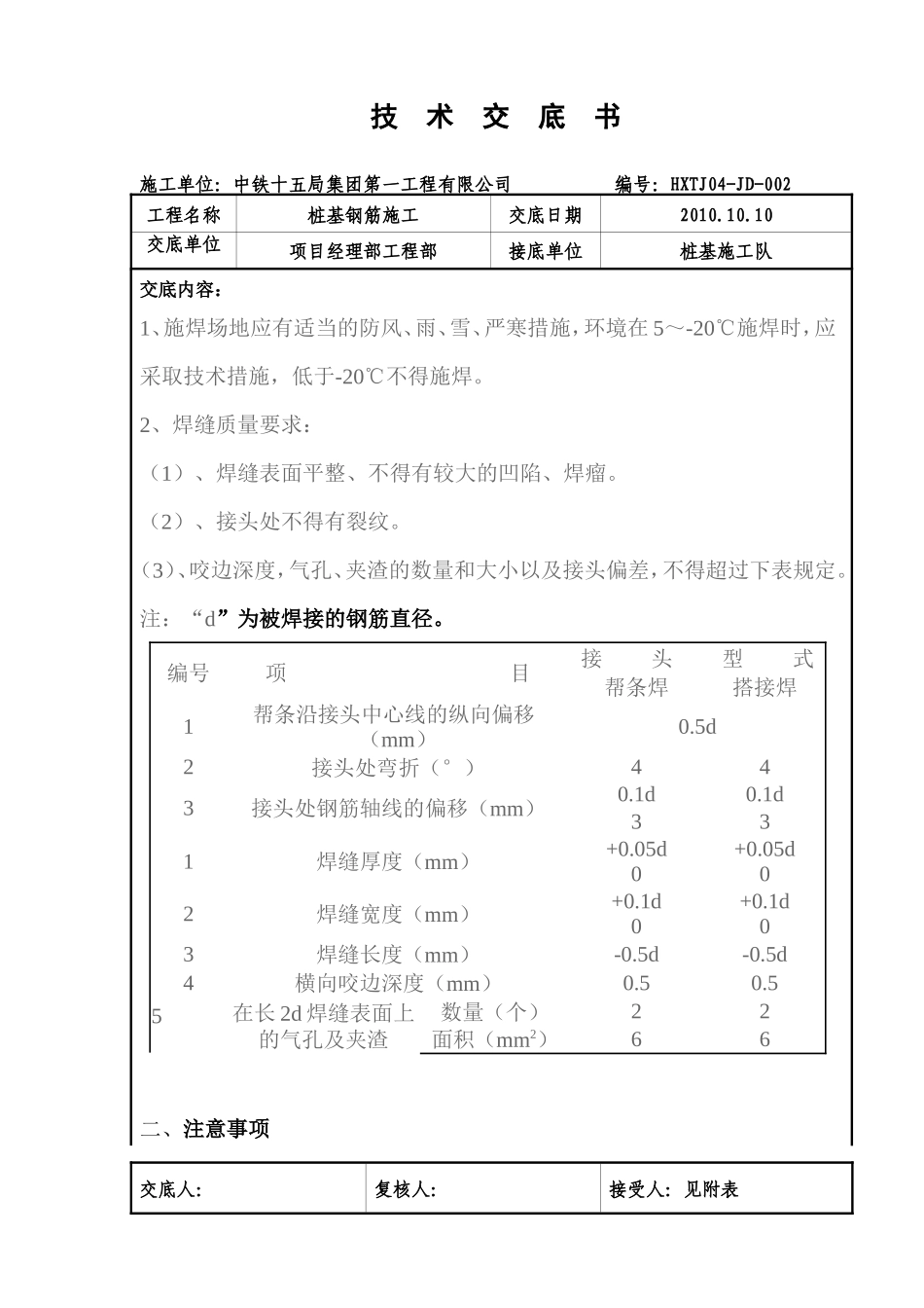 桩基钢筋施工技术交底空--技术交底_第3页