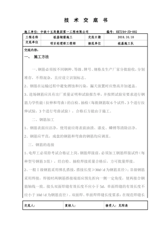 桩基钢筋施工技术交底空--技术交底