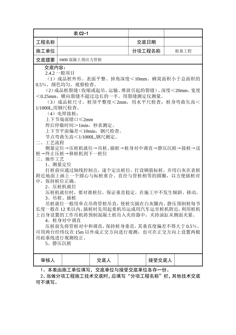 桩基工程技术交底记录--技术交底_第3页
