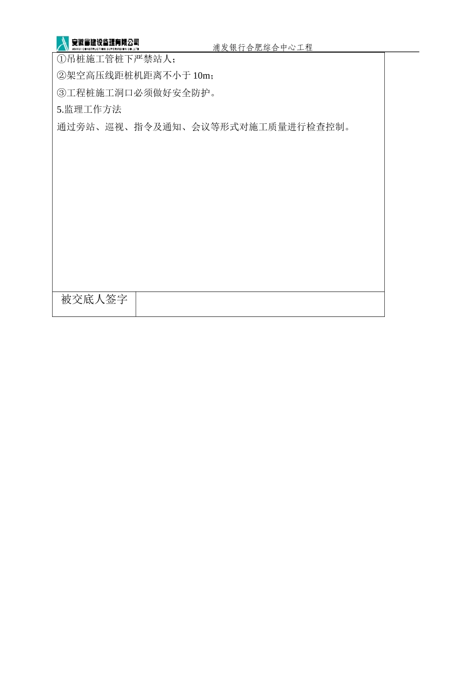 桩基工程监理交底记录--技术交底_第2页