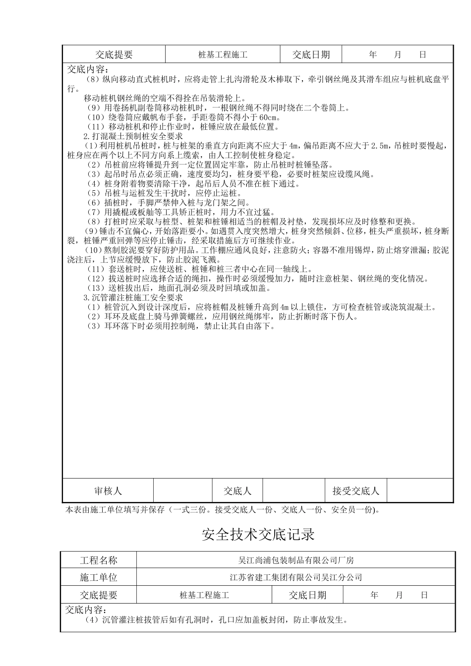 桩基工程施工安全交底--技术交底_第3页