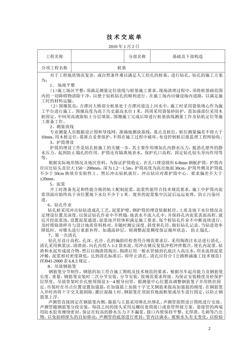 桩基基础及下部构造技术交底--技术交底_第2页