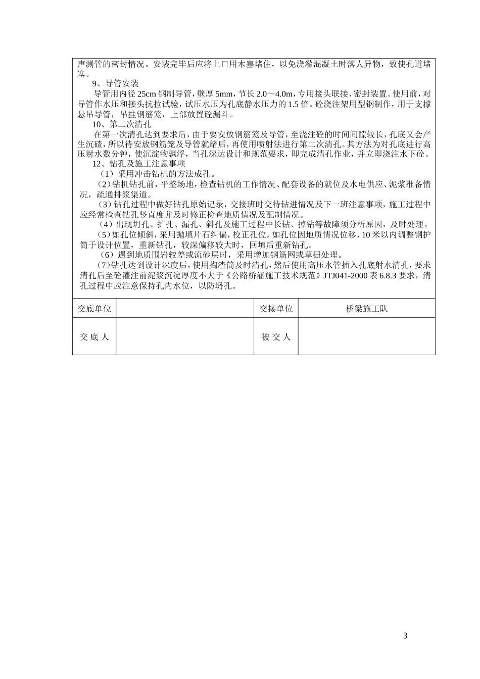 桩基基础及下部构造技术交底--技术交底_第3页