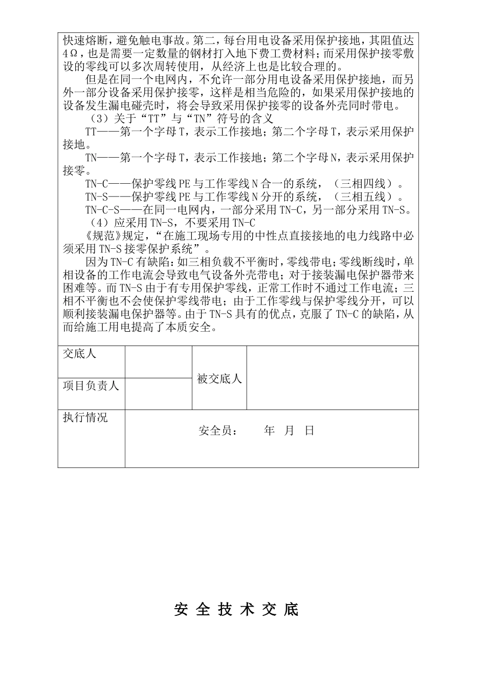 桩基及支护工程安全技术交底--技术交底_第2页