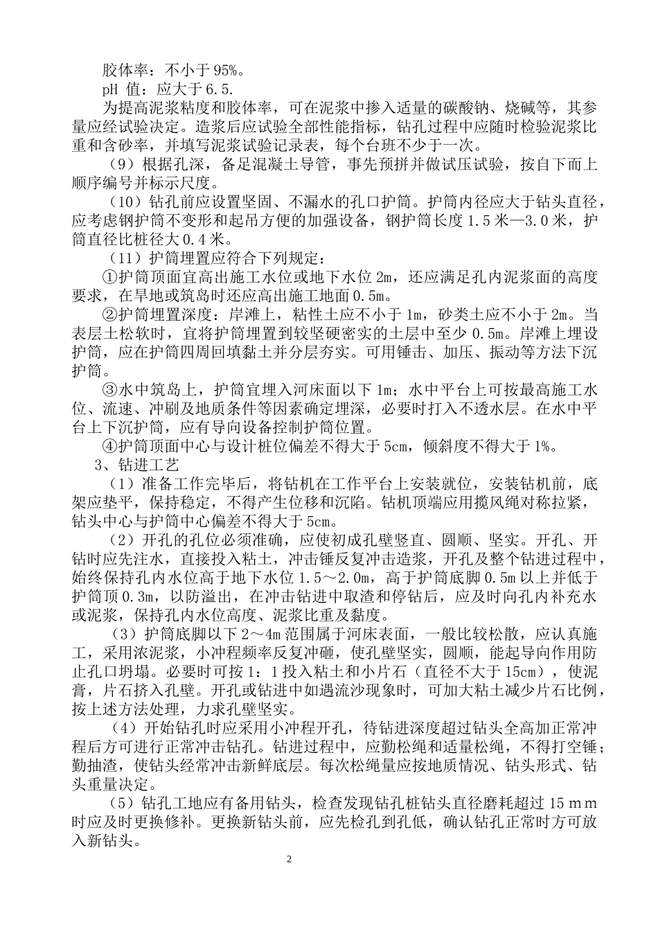 桩基施工技术交底--技术交底_第2页