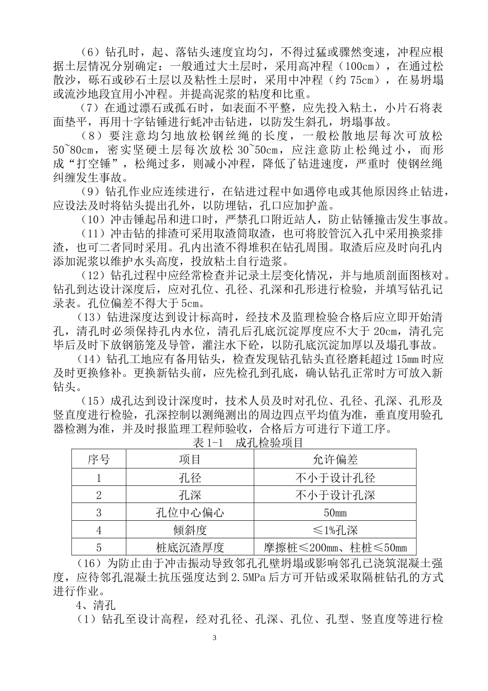 桩基施工技术交底--技术交底_第3页