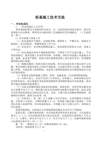 桩基施工技术交底--技术交底