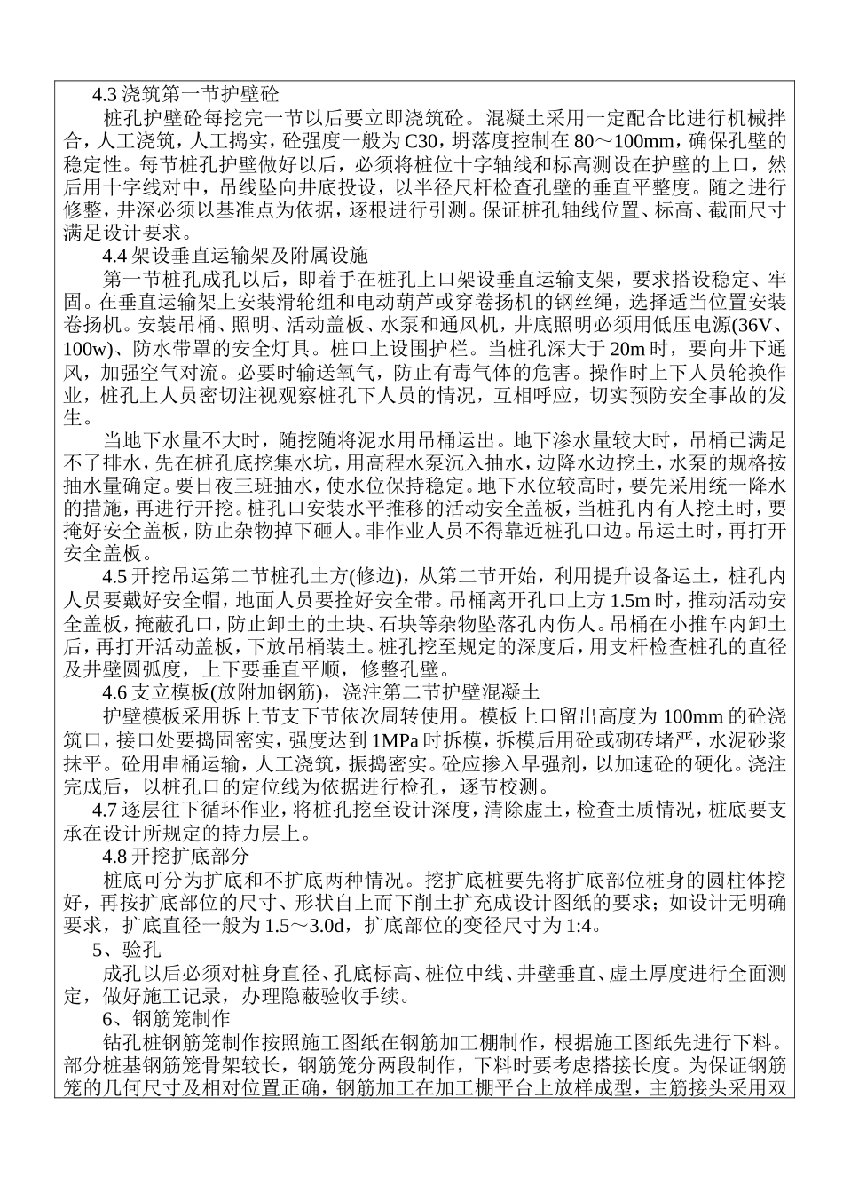 桩基挖孔技术交底书--技术交底_第2页