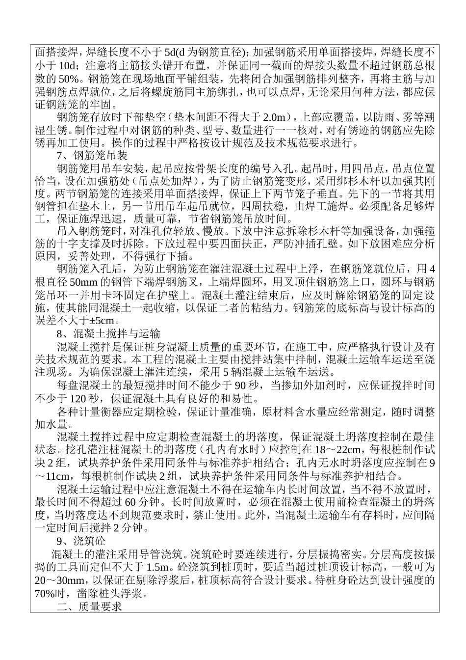桩基挖孔技术交底书--技术交底_第3页