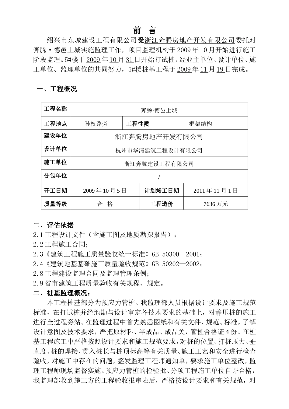 桩基子分部质量评估报告--技术交底_第2页