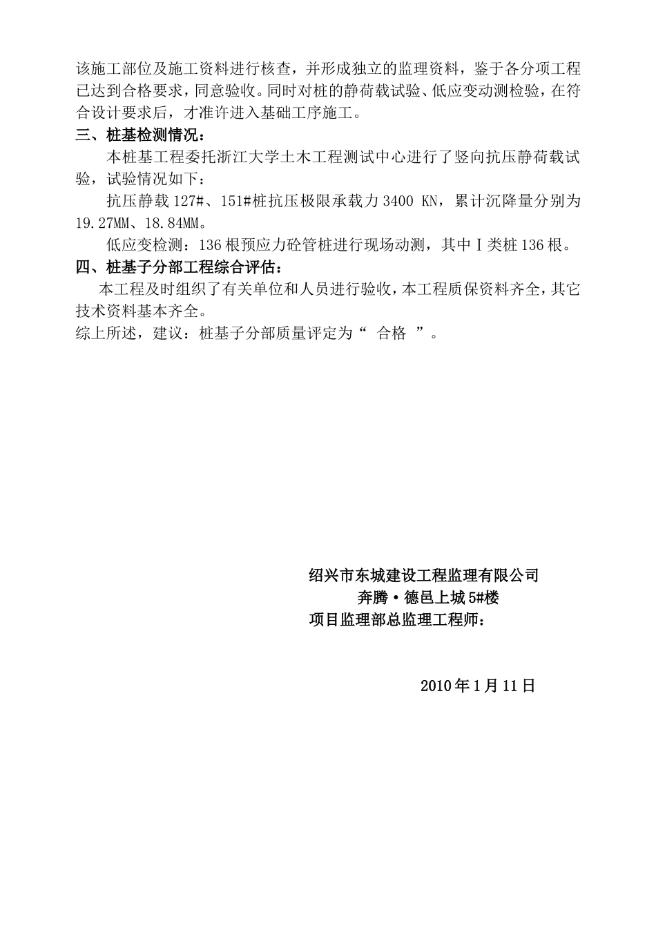 桩基子分部质量评估报告--技术交底_第3页