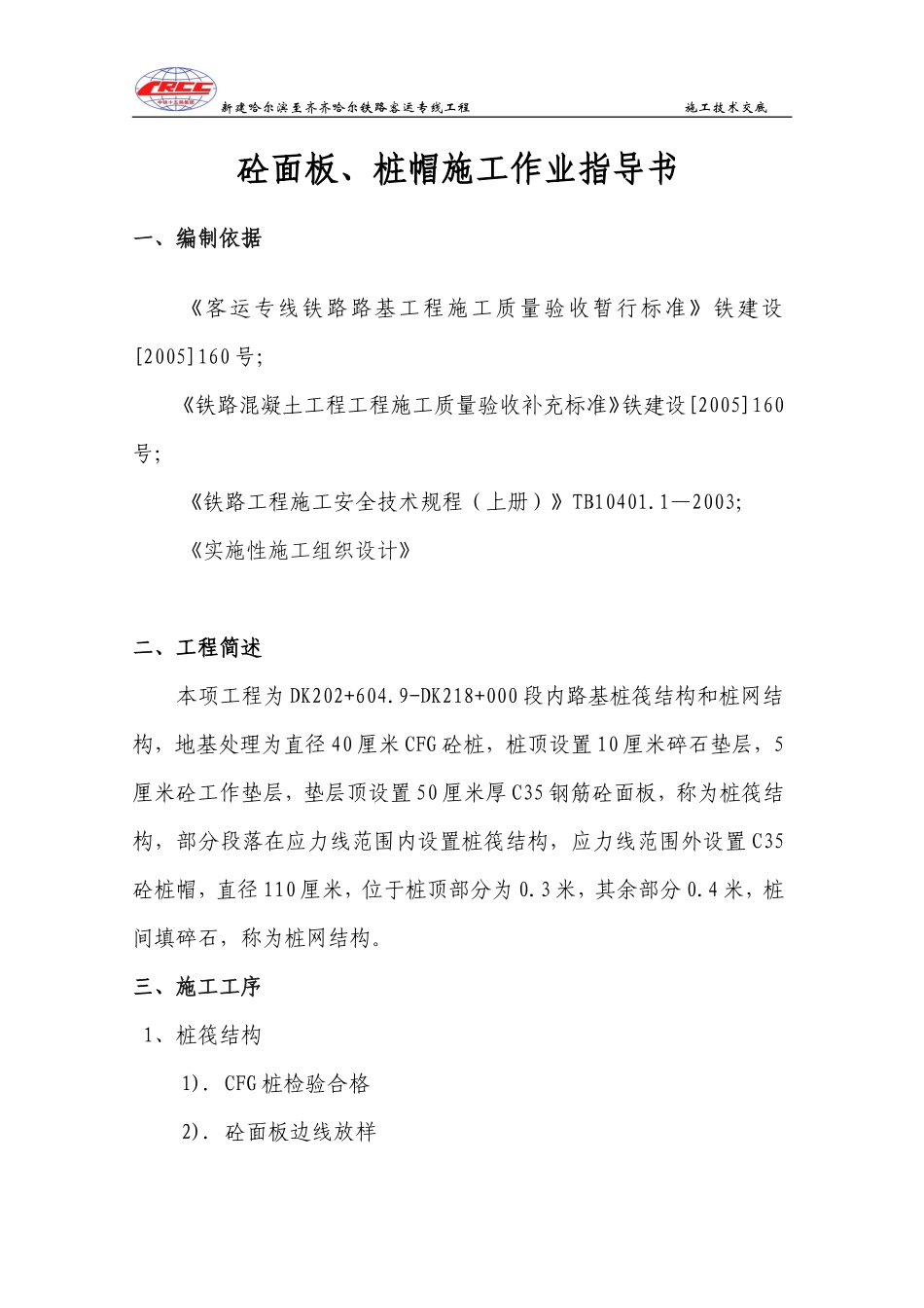 桩帽、砼面板工程施工技术交底--技术交底_第2页