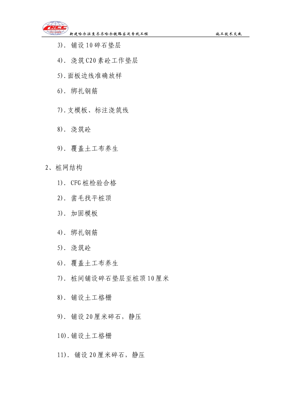 桩帽、砼面板工程施工技术交底--技术交底_第3页