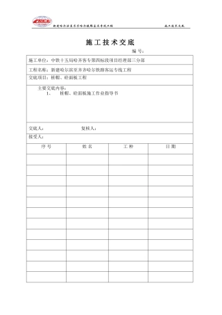 桩帽、砼面板工程施工技术交底--技术交底