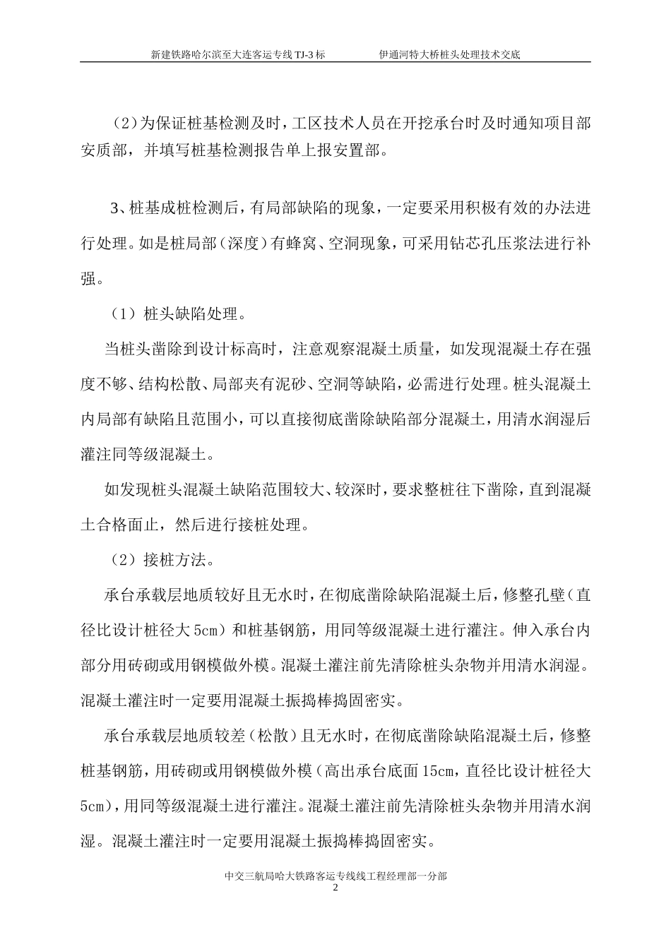桩头处理技术交底--技术交底_第2页