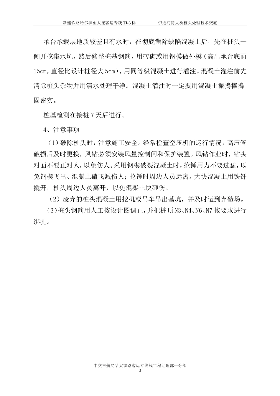桩头处理技术交底--技术交底_第3页