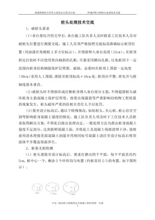 桩头处理技术交底--技术交底