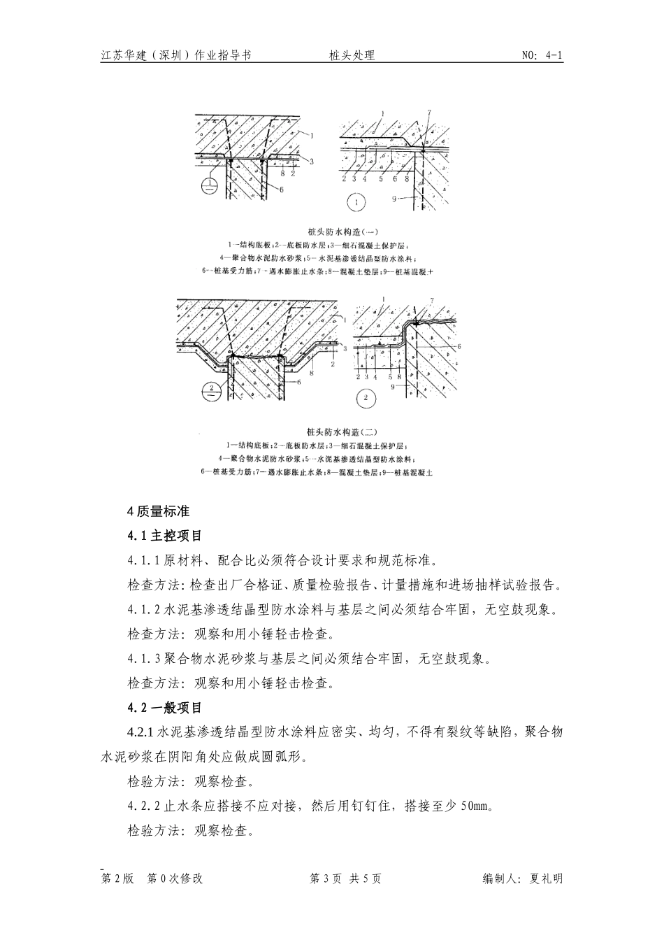 桩头处理作业指导书--技术交底_第3页