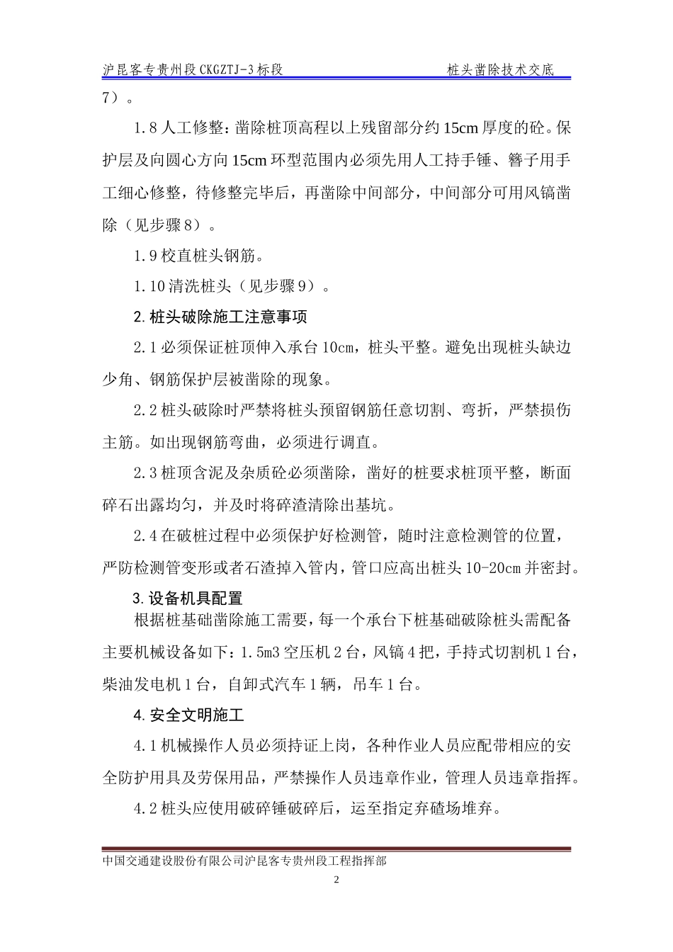 桩头凿除施工技术交底--技术交底_第2页