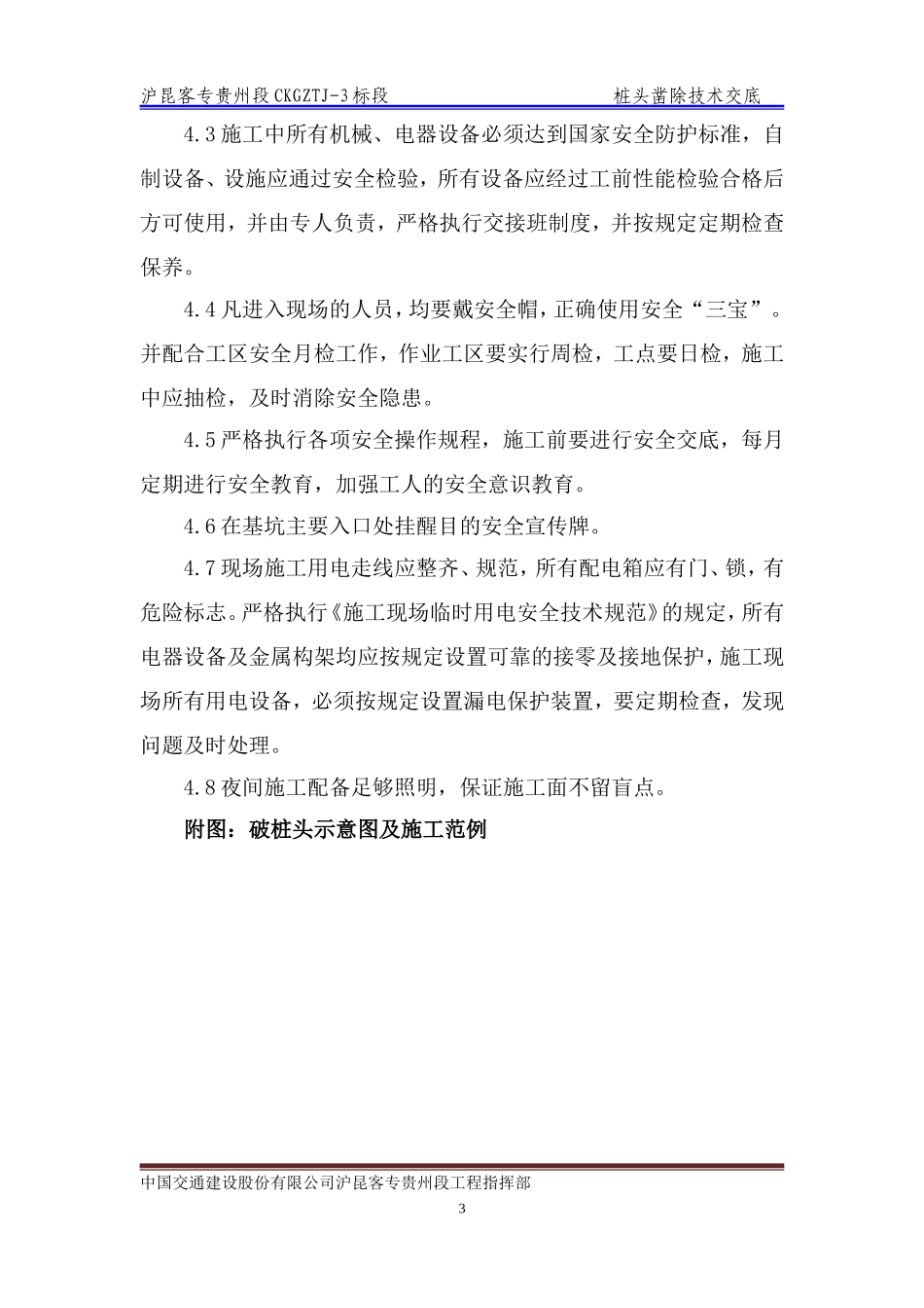 桩头凿除施工技术交底--技术交底_第3页