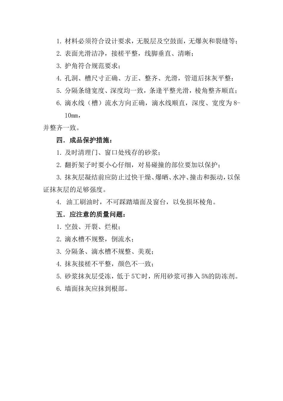 装饰工程（室内外抹灰）--技术交底_第2页