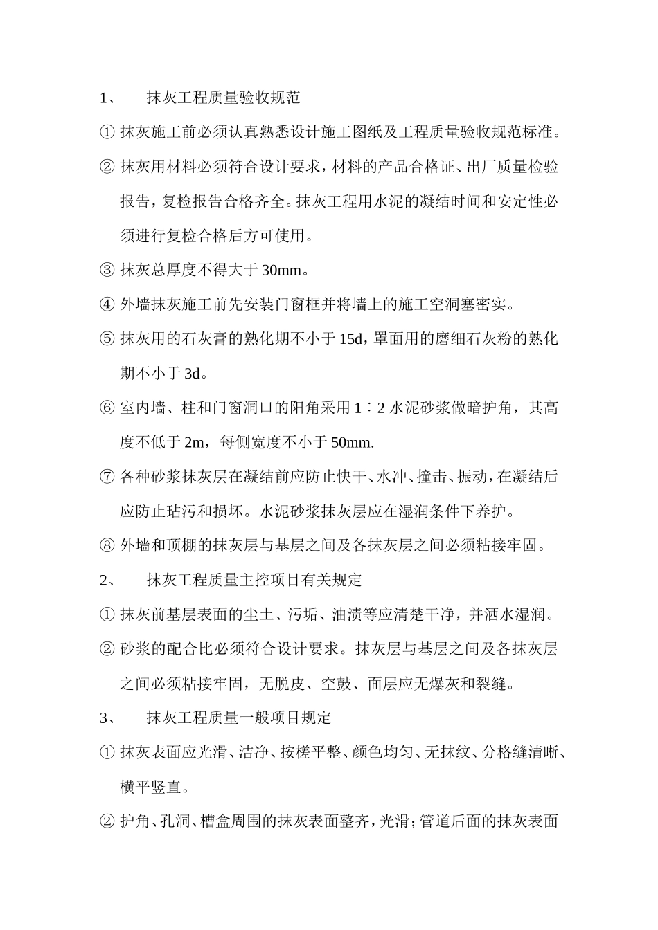 装饰工程技术交底--技术交底_第2页