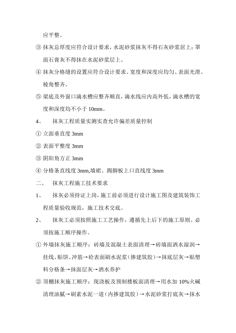 装饰工程技术交底--技术交底_第3页