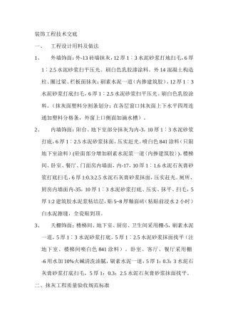 装饰工程技术交底--技术交底