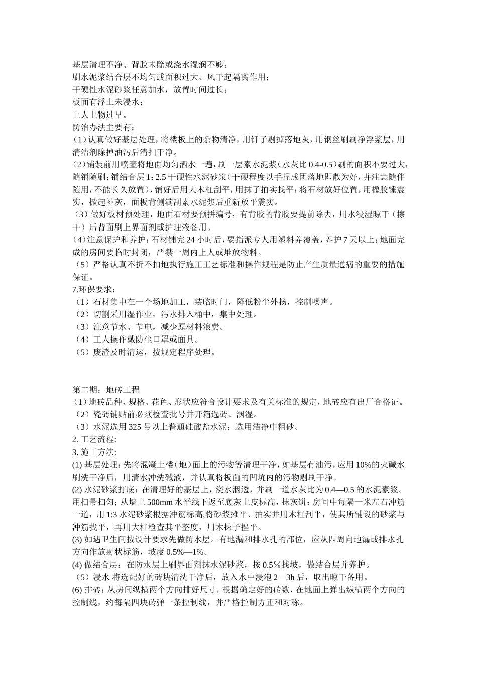 装饰工程技术交底资料大全--技术交底_第2页