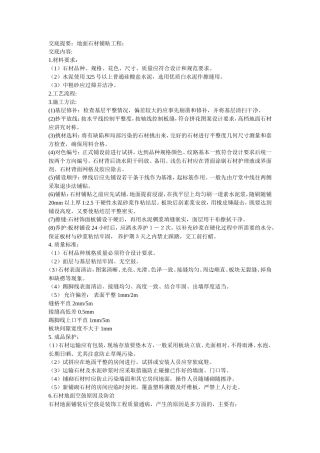 装饰工程技术交底资料大全--技术交底