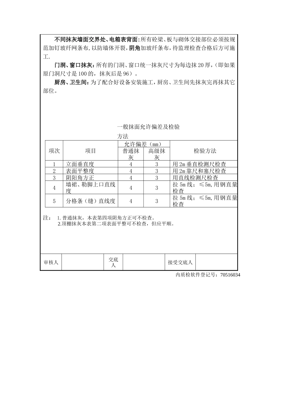 装饰装修工程一般抹灰技术交底--技术交底_第3页