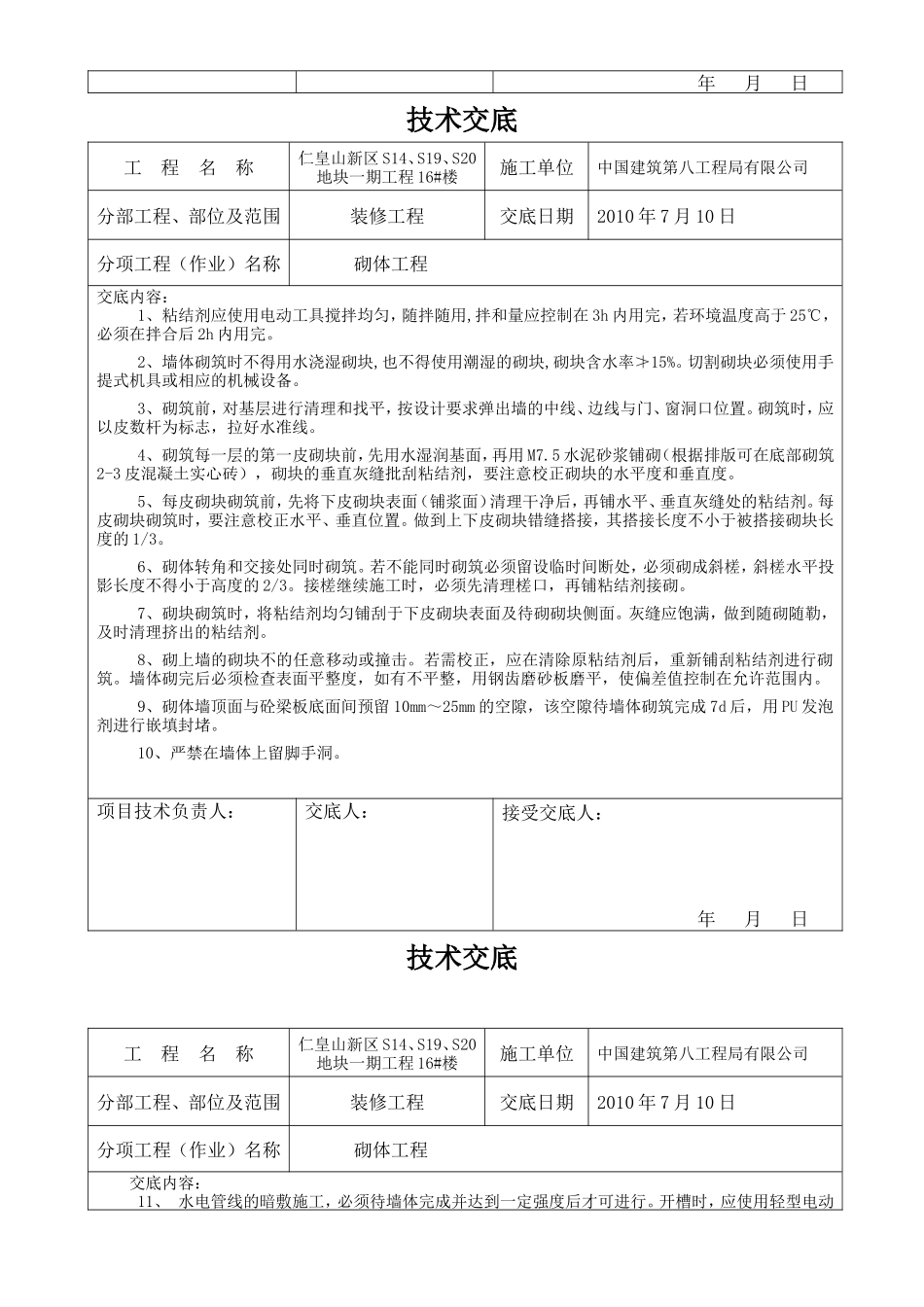 装修砌体工程技术交底--技术交底_第3页