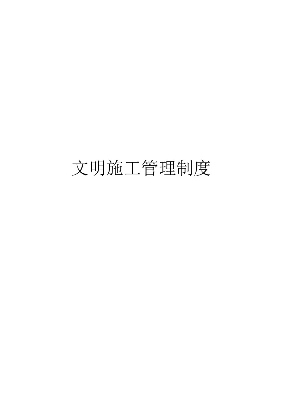 自来水厂职工集资楼人工挖孔桩安全交底资料--技术交底_第2页