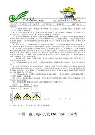 自来水厂职工集资楼人工挖孔桩安全交底资料--技术交底