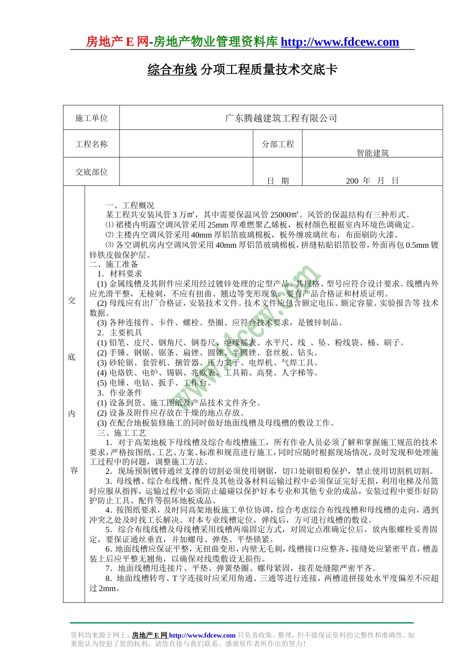 综合布线智能建筑工程技术交底资料--技术交底_第1页