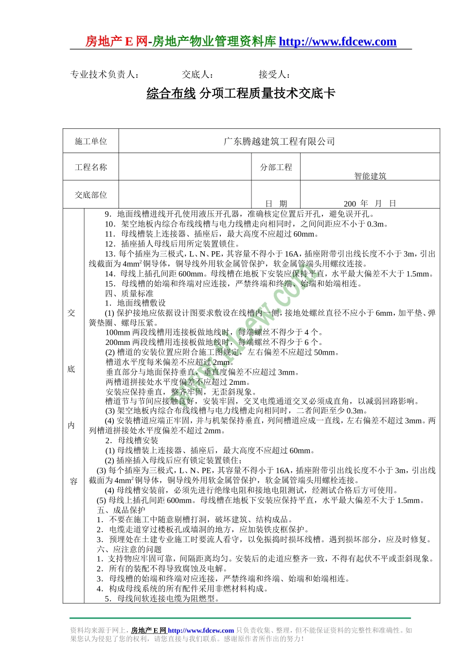 综合布线智能建筑工程技术交底资料--技术交底_第2页