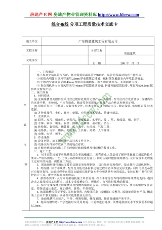 综合布线智能建筑工程技术交底资料--技术交底