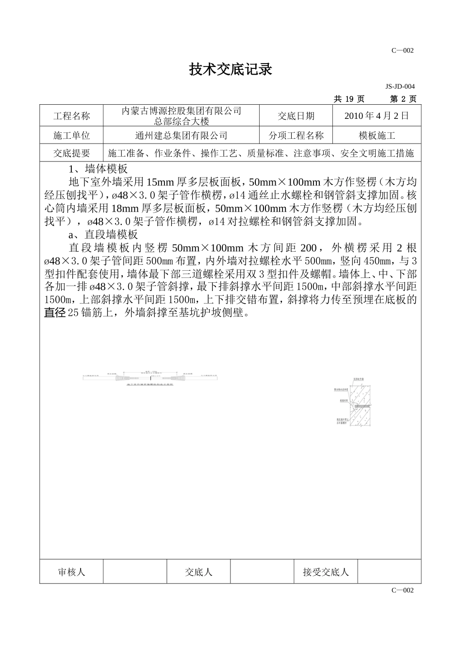 综合大楼工程模板施工技术交底--技术交底_第2页