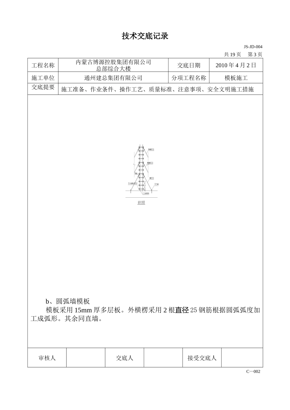 综合大楼工程模板施工技术交底--技术交底_第3页