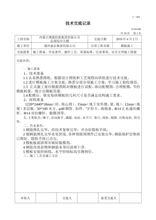 综合大楼工程模板施工技术交底--技术交底